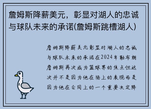 詹姆斯降薪美元，彰显对湖人的忠诚与球队未来的承诺(詹姆斯跳槽湖人)