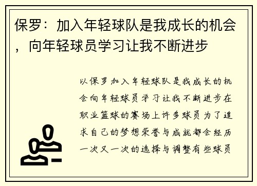 保罗：加入年轻球队是我成长的机会，向年轻球员学习让我不断进步