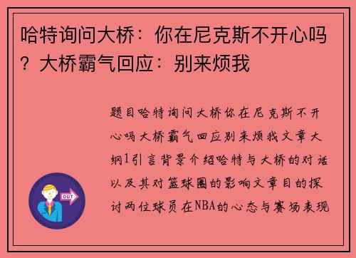 哈特询问大桥：你在尼克斯不开心吗？大桥霸气回应：别来烦我