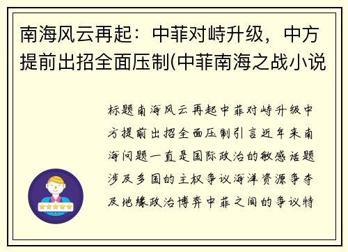 南海风云再起：中菲对峙升级，中方提前出招全面压制(中菲南海之战小说)