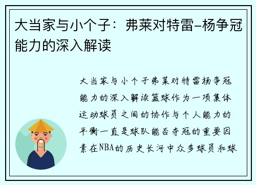 大当家与小个子：弗莱对特雷-杨争冠能力的深入解读