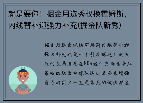 就是要你！掘金用选秀权换霍姆斯，内线替补迎强力补充(掘金队新秀)