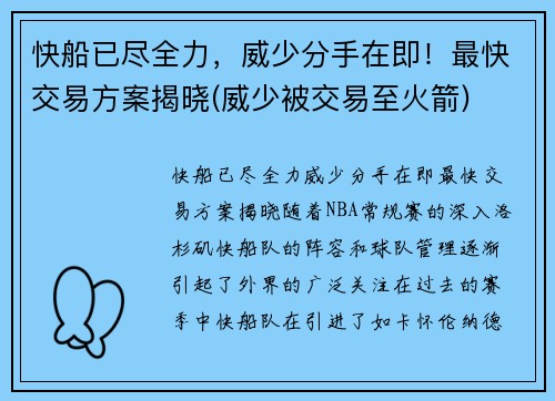 快船已尽全力，威少分手在即！最快交易方案揭晓(威少被交易至火箭)